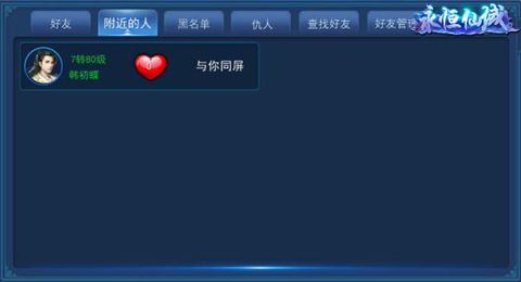 永恒仙域宣传图2