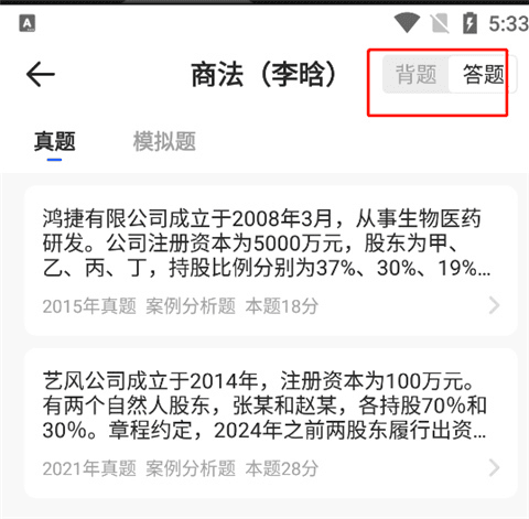 瑞达法考app9