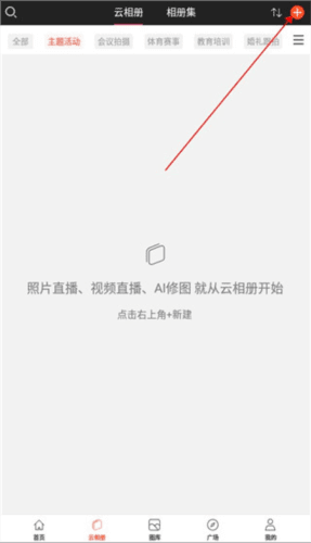 享像派云摄影直播平台app图片5