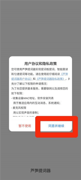 芦笋提词器app怎么登录配图1