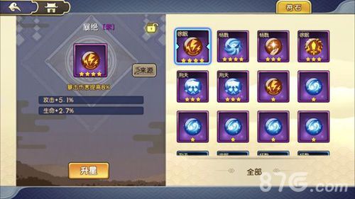元气封神符石搭配