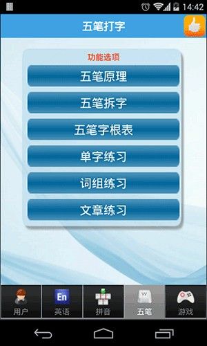 疯狂打字通APP免费版介绍3