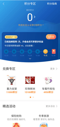 平安好车主app19