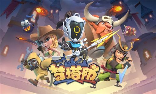 梦塔防手游5
