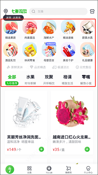 京东七鲜怎么使用配图2