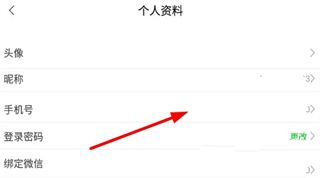 怎么解除绑定手机号码配图2