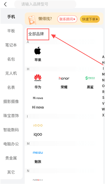 怎么查看回收手机的价格配图2