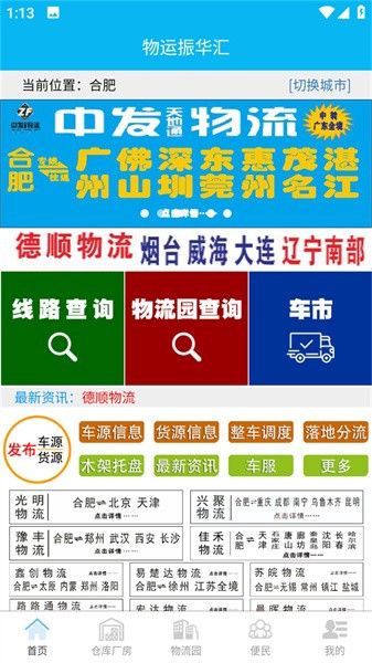 物运振华汇图片1
