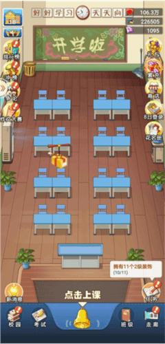 全民学霸玩法14