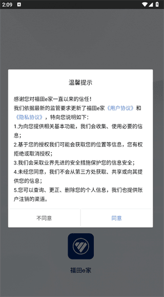 福田e家怎么使用配图1