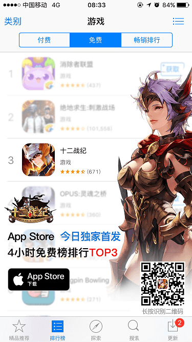 (3月29日IOS首发)