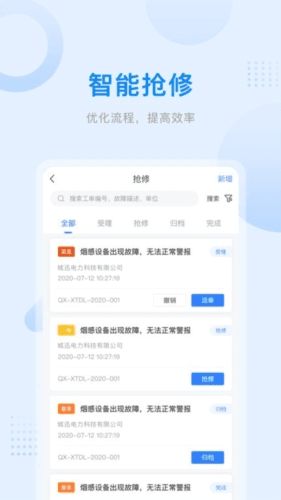 爱管电app宣传图