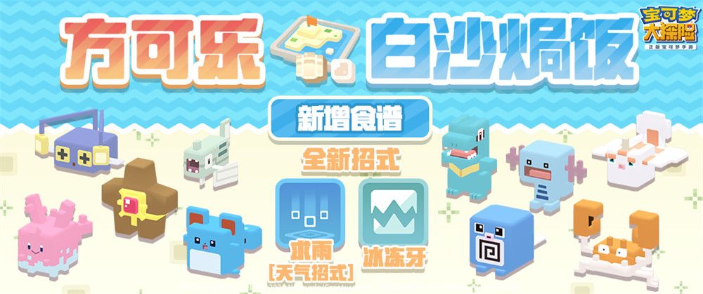 宝可梦大探险3