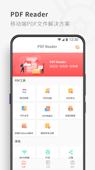 pdfreader软件截图2