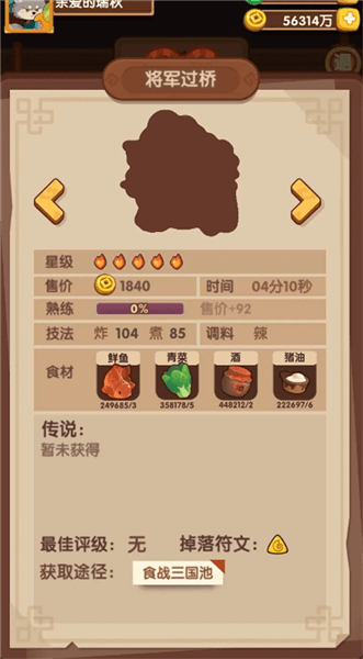 食战三国池菜谱预览配图2