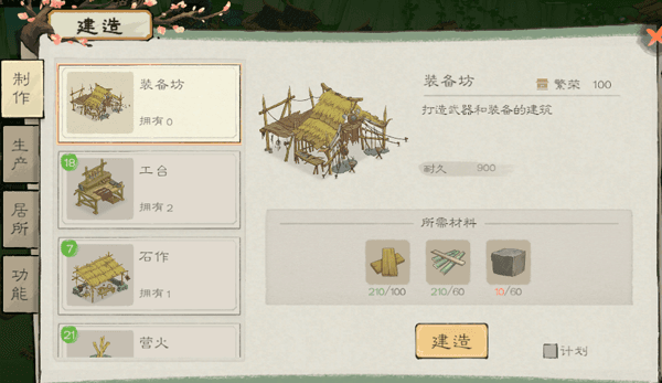 建筑资源攻略配图1