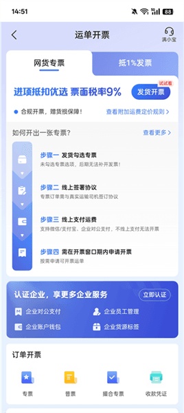 省省回头车货主版app开票流程配图1