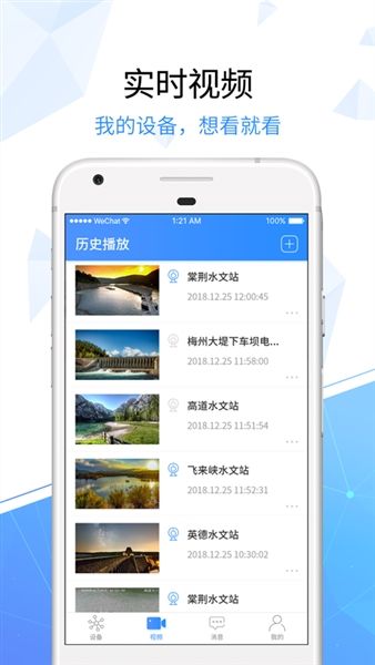天翼看家行业版宣传图