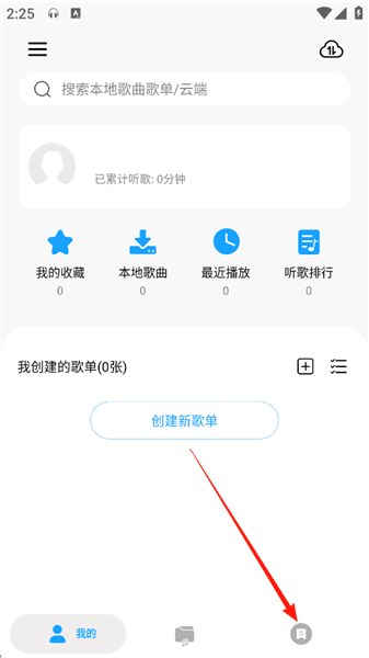 怎么打开桌面歌词配图1