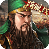 三国志加强版2017