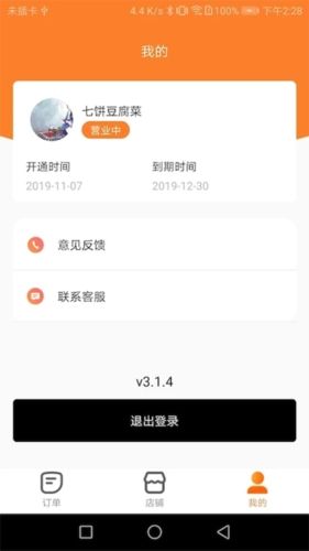 小镇外卖商家端app宣传图