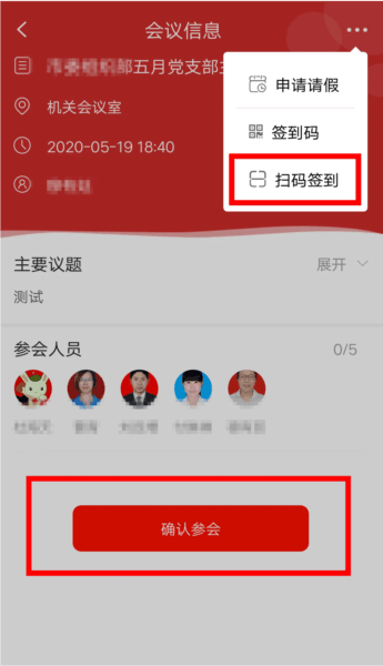 如何参加会议配图3