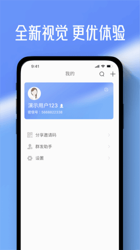 任小聊app宣传图