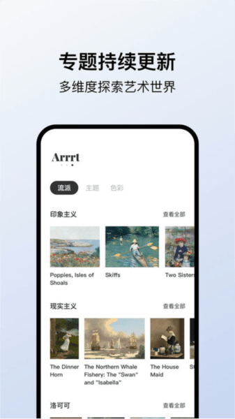 Arrrt图片
