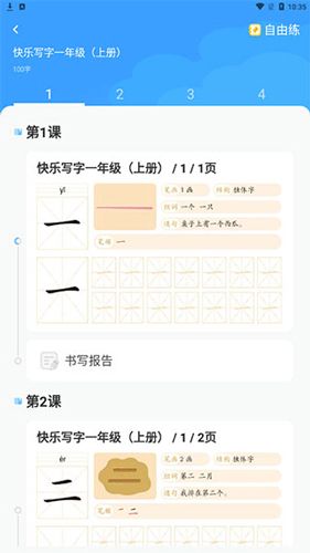洪恩童伴app如何练习书写3