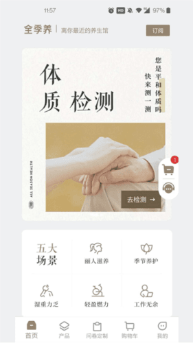 全季养app2