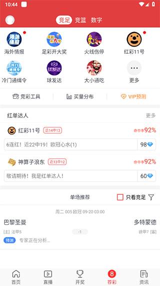 唯彩看球7