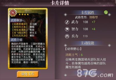 啪啪三国2卡片详情