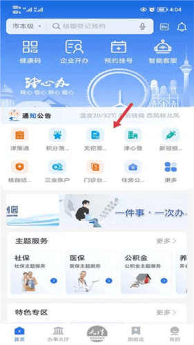 天津健康码12