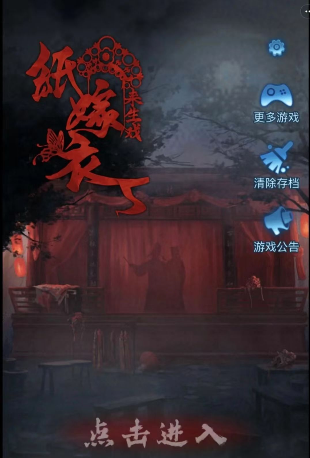 纸嫁衣5第二章鬼傀怎么通关 纸嫁衣5第二章鬼傀怎么通关