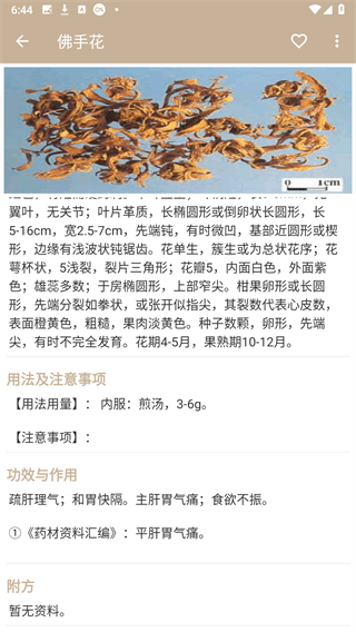 如何查看草药的各种特性配图4