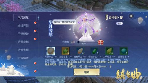 全新万物化形,云中月·影待投食