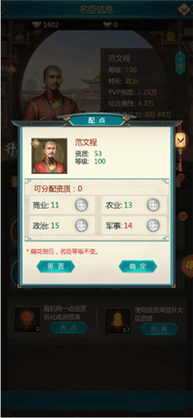 大臣赐花后配点怎么加配图7