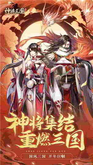神将三国荣耀版宣传图