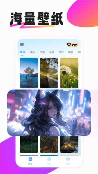 动态免费壁纸
