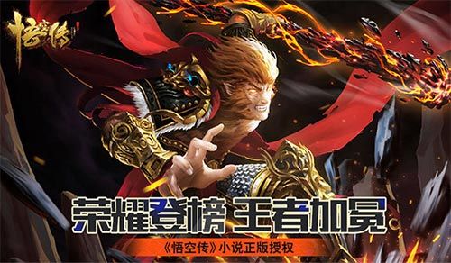 悟空传2