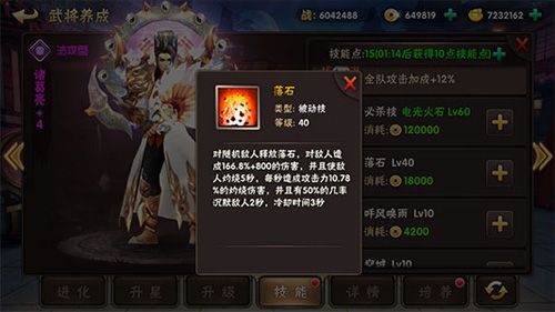 落石
