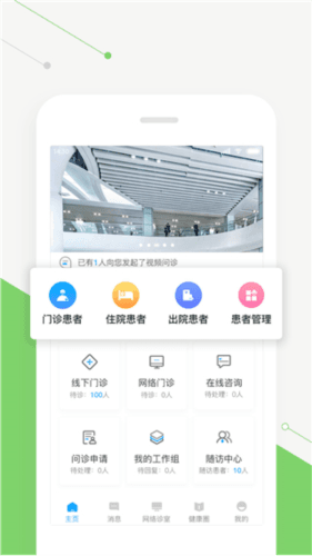 智慧好医生app4