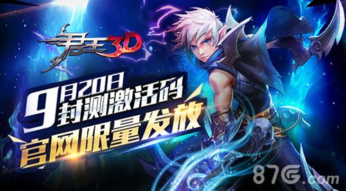 君王3D游戏宣传图1