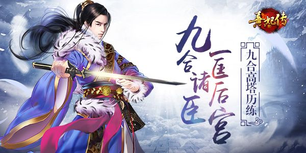 熹妃传