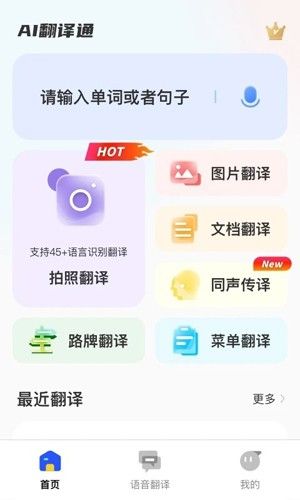 AI翻译通图片