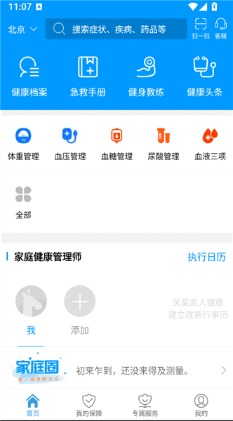 健保通app使用攻略配图1