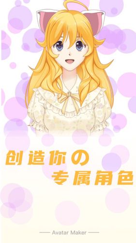 动漫头像制作大师软件1