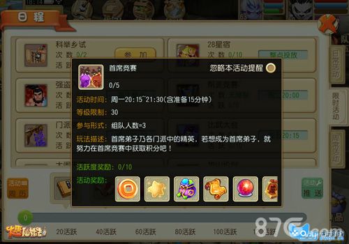 大唐仙妖劫首席竞赛