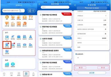 出差申请教程配图2