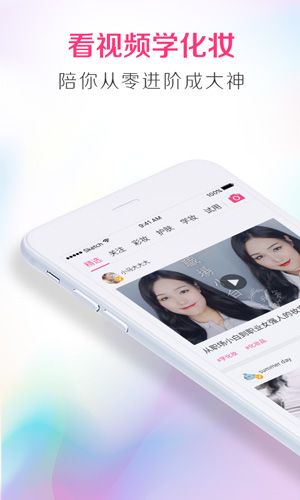 美人妆app